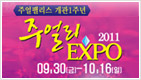 주얼리EXPO 2011 개최