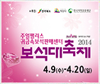 2014 보석대축제 개최(봄)